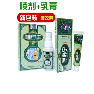天猫正品百代医传除痒宁王喷剂新包装除养宁喷雾草本软膏
