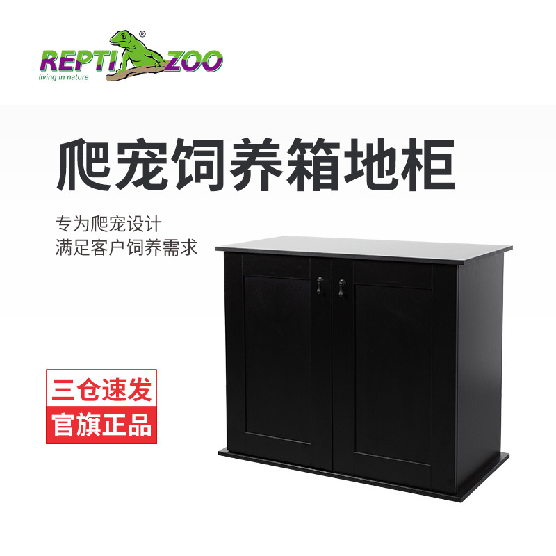 新派宠物Reptizoo爬宠饲养箱地柜守宫蜥蜴玻璃缸仓鼠笼子专用柜台