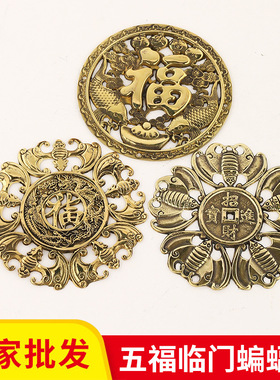 铜福字五蝙蝠挂件铜圆牌大门口对门黄铜龙年福字