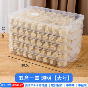 饺子盒分格家用冰箱用速冷冻收纳盒多层带盖水饺云吞托盘保鲜食品