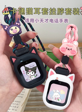 适用于小天才电话手表表带d2/q1a/Z1/d3/y8/y03猫耳挂脖绳套装q1c