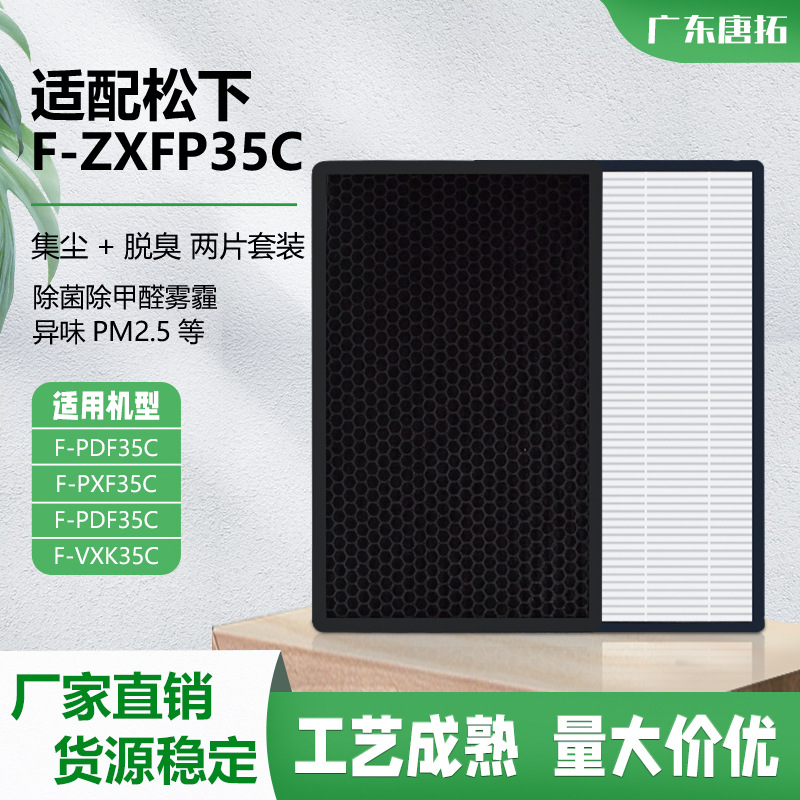 适配淞下空气净化器过滤网 F-ZXFP35C F-ZXF35C滤网高效HEPA滤芯
