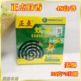 防蚊灭蚊盘48盒 蚊香A0无烟型桂花香驱蚊家用大盘黑蚊香盒装