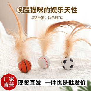 跨境貓咪彈力球逗貓互動玩具自嗨解悶貓咪彈力雞毛球羽毛寵物玩具
