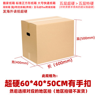 箱纸板壳 超大号搬家纸箱子五层纸箱打包收纳用快递物流包装