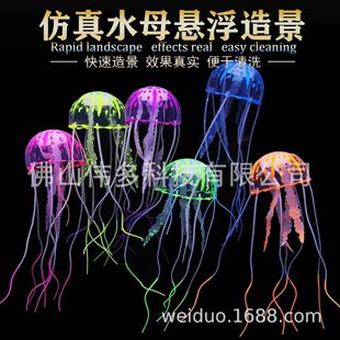 饰品水族摆件软体珊瑚发光水母硅胶荧光水母 仿真水母鱼缸造景装