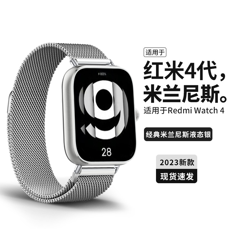 适用于红米watch4表带金属米兰磁吸运动手表redmiwatch4腕带男