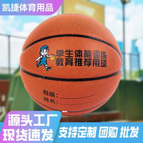 儿童篮球幼儿园训练学校俱乐部比赛运动室内外PU吸湿5号篮球