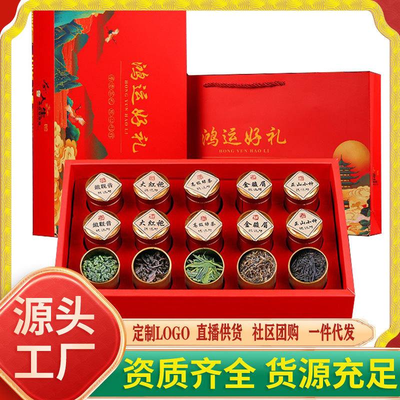 茶叶礼盒送人金骏眉正山红茶小种大红袍铁观音乌龙茶小罐装礼品