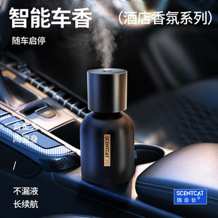 智能香薰机汽车内香水车用酒店香氛自动喷雾持久留香男