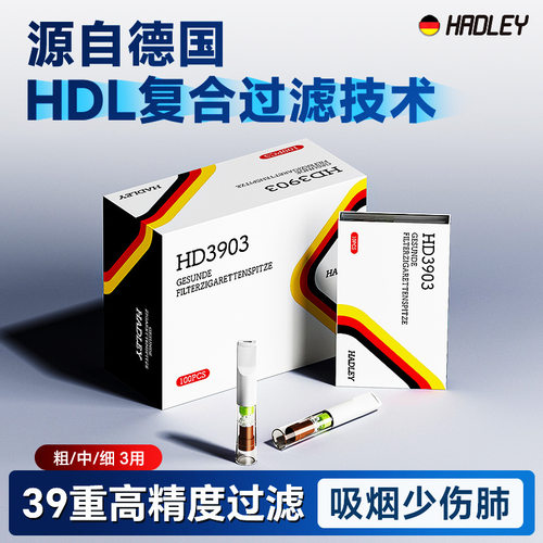 Hadley德国9重一次性烟嘴过滤器过滤品男士粗中细三用过滤嘴
