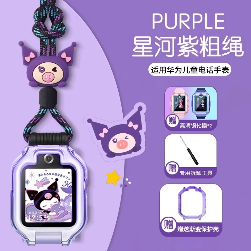 适用于华为儿童电话手表挂脖绳5xPro/4X新耀4Pro/3X/3Pro渐变保护