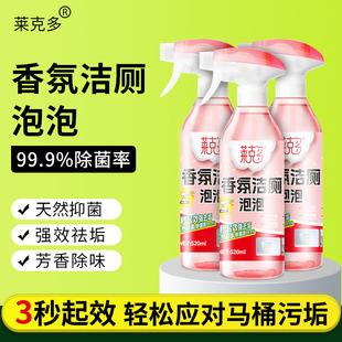 专属连接香氛洁厕液泡泡浴室清洁剂抑菌除菌防霉深层清洁泡沫