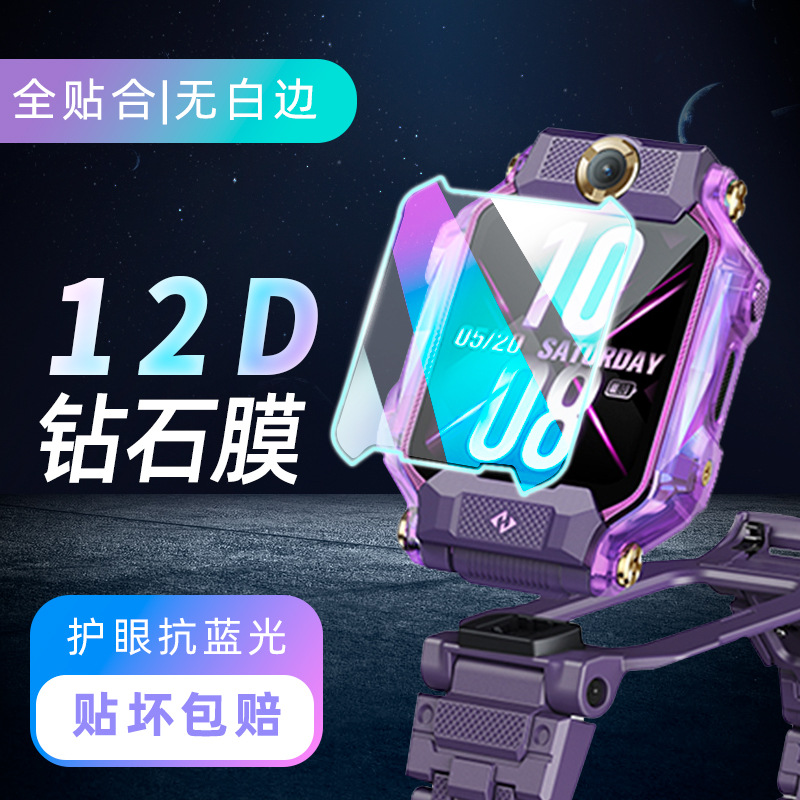 小天才电话手表钢化膜z5a/Z2/Z3/Y01A/Q1A/Z7/Z8保护膜Z9贴膜蓝光