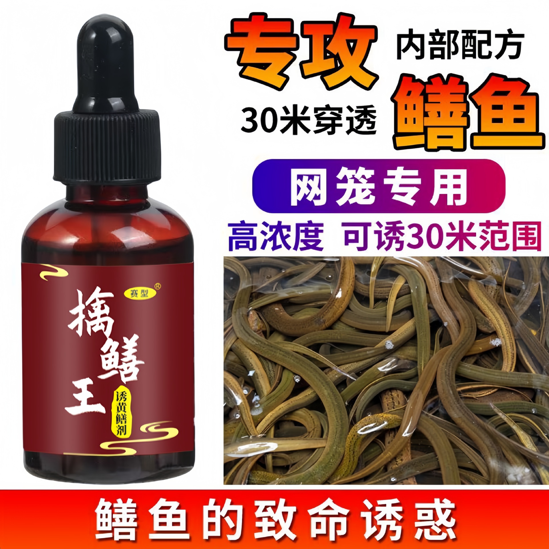 鱼味王厂家直销擒鳝王黄鳝饵料添加剂下网笼抓黄鳝鱼泥鳅泡诱饵