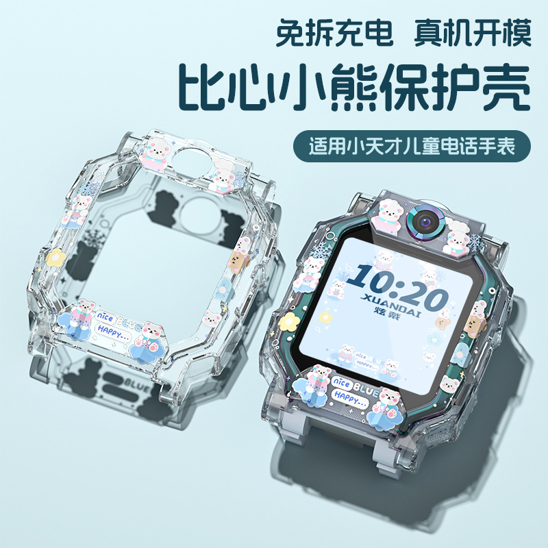 卡通保护壳适用于于小天才电话手表z9/z8/z7s/z6a表带透明防摔保