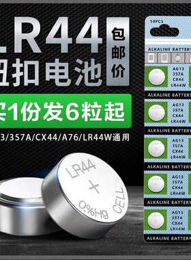 LR44纽扣AG1 L1154 A76SR电子式手表计算机41玩具遥控器110