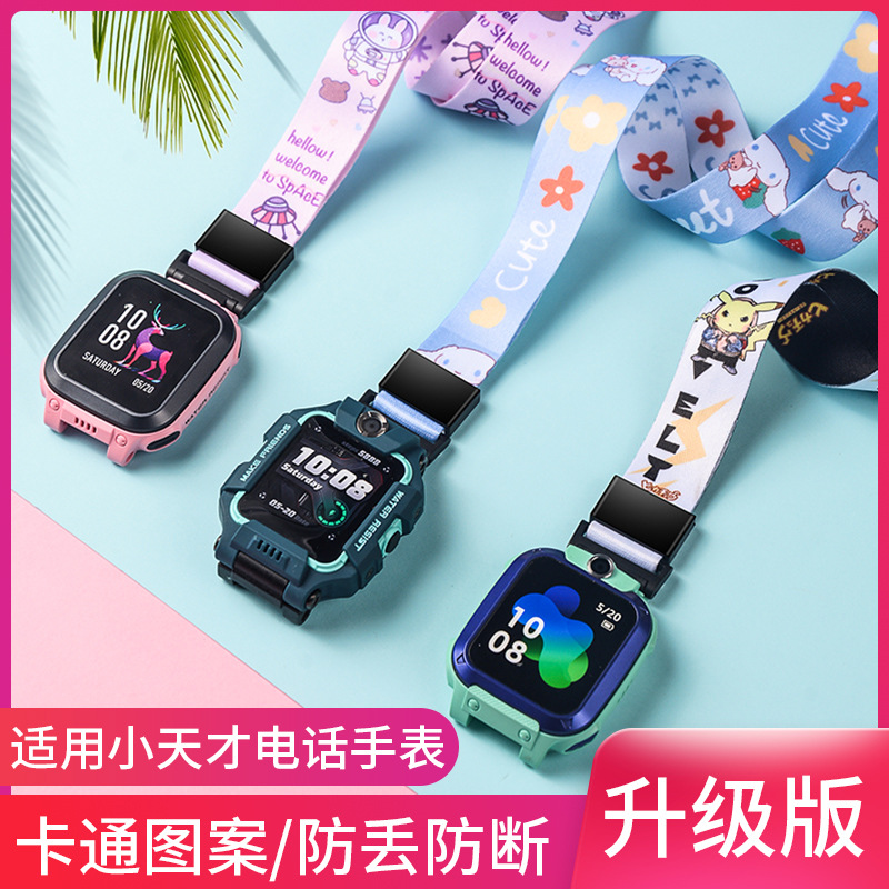 适用小天才电话手表挂绳Z8/Z7/Z6/Z5通用款Q1A/D2/D3加宽儿童礼品