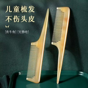家用牛角梳儿童女孩专用防静电宝宝不伤发无静电分发梳编发尖尾梳