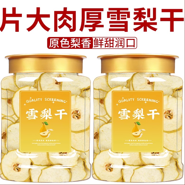 雪梨干官方旗舰店赵州雪梨片特级无硫水果干梨干梨子片中药材泡水