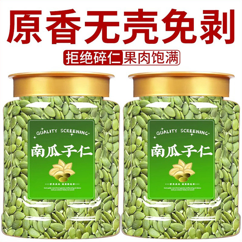 推荐南瓜子仁500g原味生熟南瓜籽仁炒货干果烘焙坚果零食特产