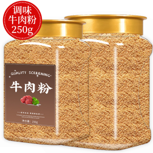 牛肉粉官方旗舰店纯天然纯牛肉粉调味料商用调料汤料增鲜增味火锅