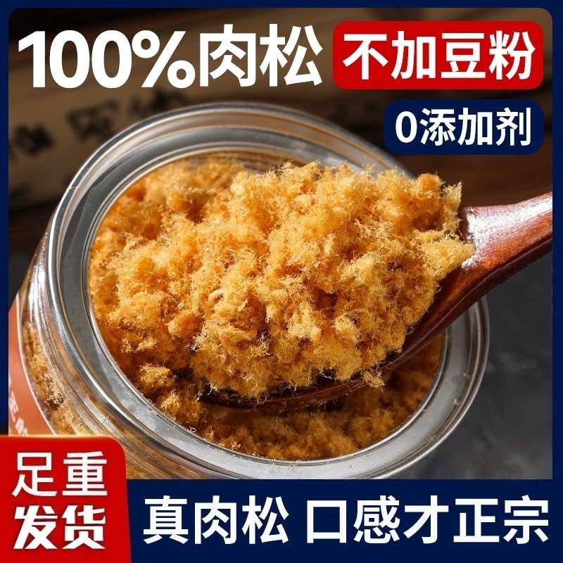 正宗超市纯肉松烘焙寿司专用儿童无添加海苔碎商用批发官方旗舰店