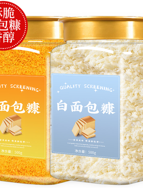 黄色的面包糠官方旗舰店商用家用黄面特级油炸空气炸锅南瓜饼白色