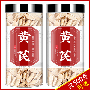 甘肃岷县正宗黄芪中药材正品官方旗舰店野生黄芪片特级北芪纯黄氏