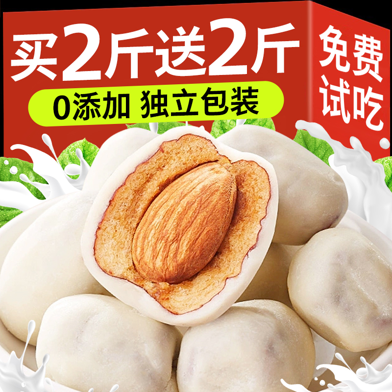 新疆特产奶枣巴旦木夹心