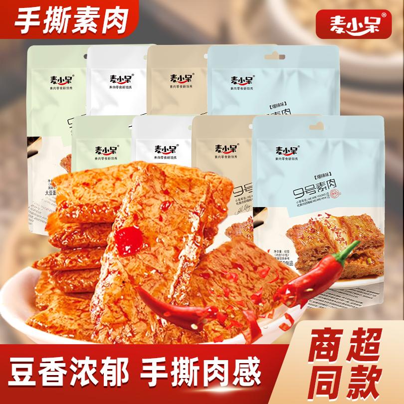 麦小呆9号素肉手撕素牛肉拉丝