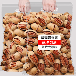 碧根果2024年新货坚果批发旗舰店原味无添加长寿果坚果仁孕妇零食