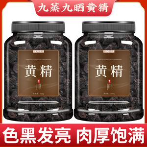 黄精中药材正品九晒九蒸九制野生中药药材黄精茶桑葚枸杞茶枸杞子