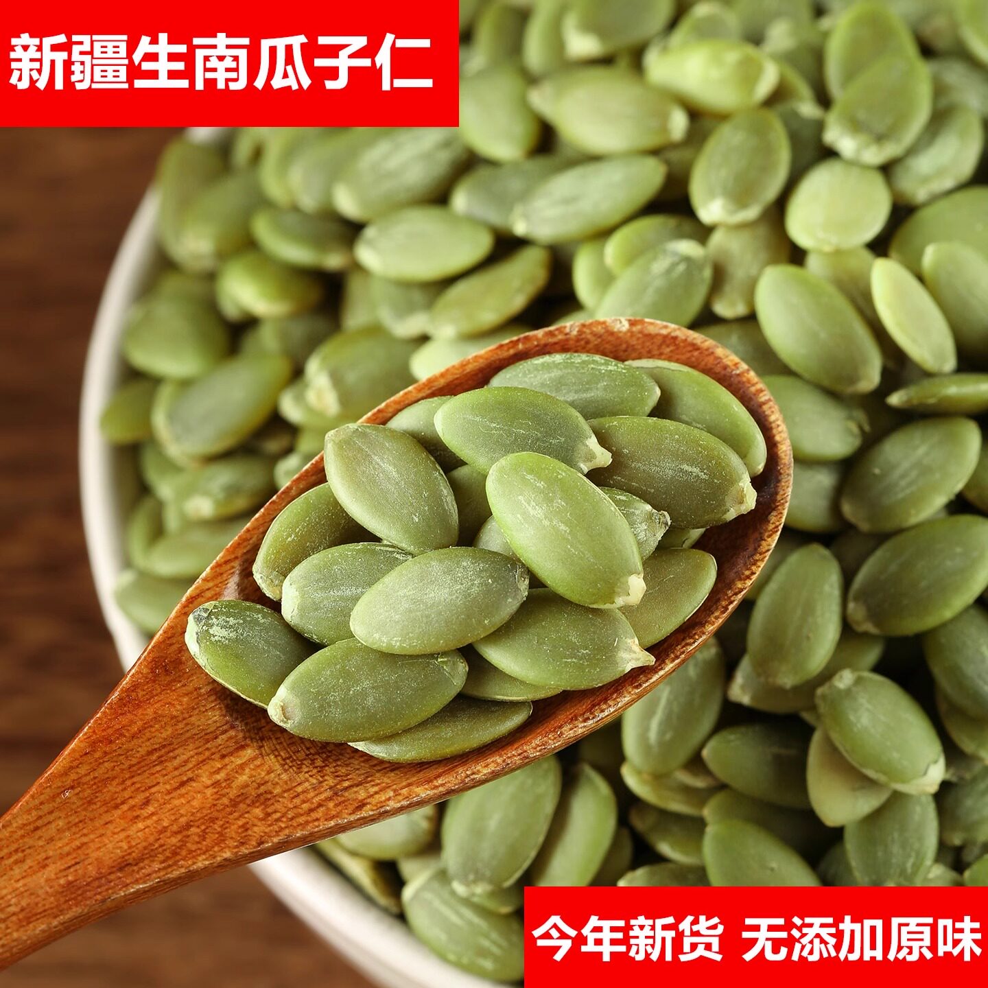 南瓜子仁500g罐装去壳原味罐装新货无壳南瓜子商用烘焙熟南瓜籽仁