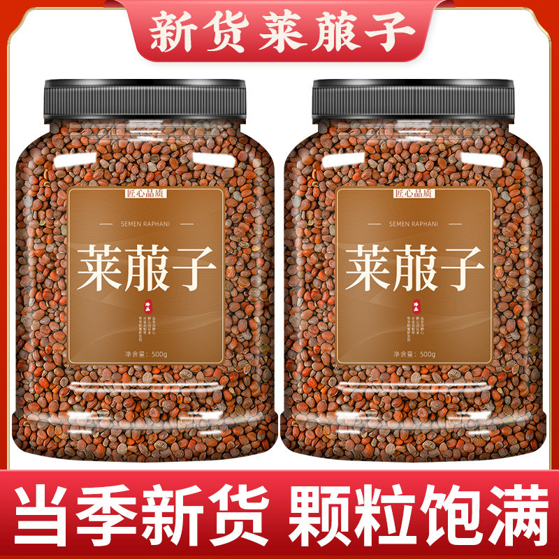 莱菔子中药材炒莱菔子莱菔子茶中药紫苏子白芥子炒麦芽三子养亲汤