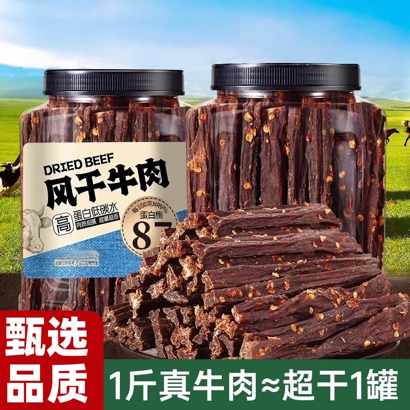 内蒙古风干牛肉干零食手撕即食
