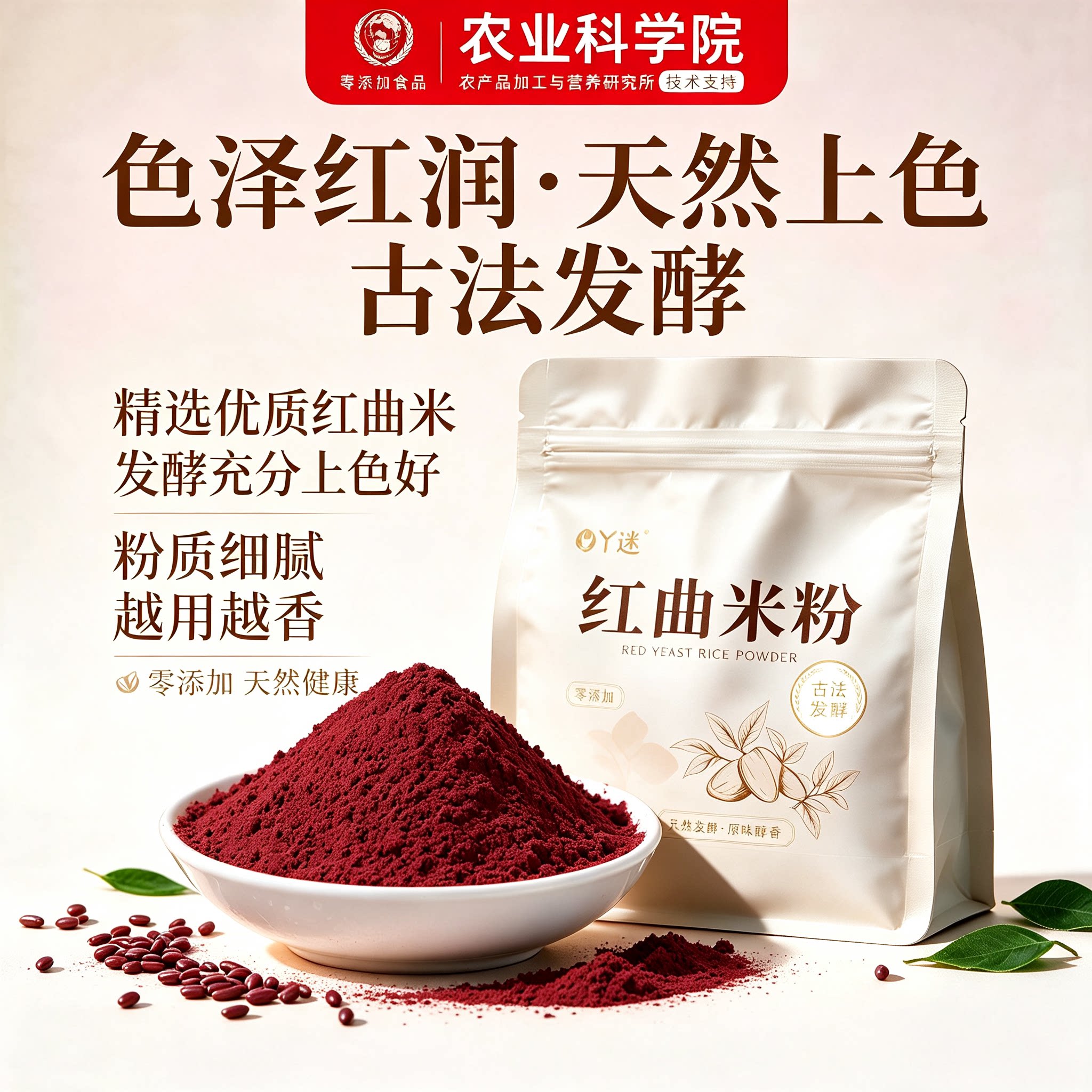 红曲粉官方旗舰店纯天然食用儿童图片