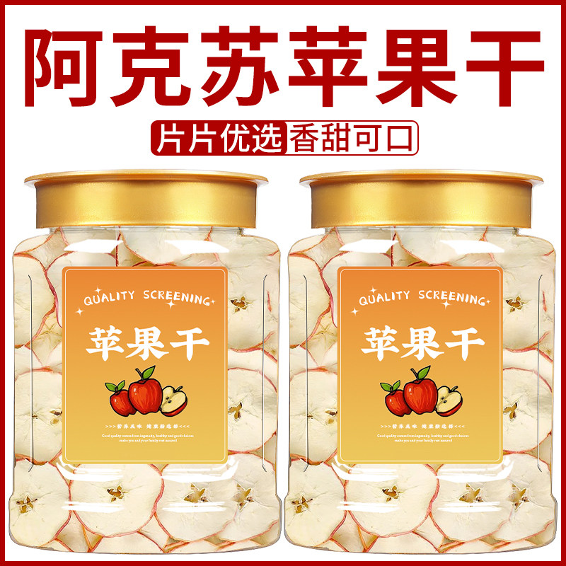 苹果干无糖无添加官方旗舰店新疆阿克苏厚切苹果干片纯苹果片泡水
