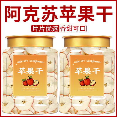苹果干无糖无添加官方旗舰店新疆阿克苏厚切苹果干片纯苹果片泡水