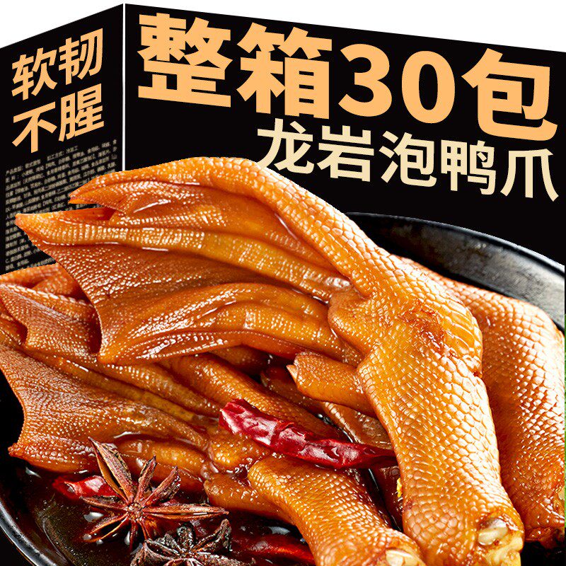 香辣去骨鸭掌湖南特产