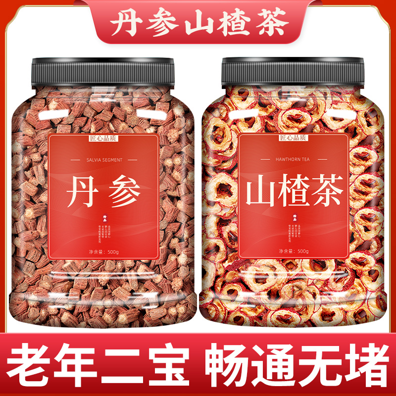 丹参山楂饮组合茶黄芪茶和山楂黄芪中药材正品官方旗舰店三七泡茶