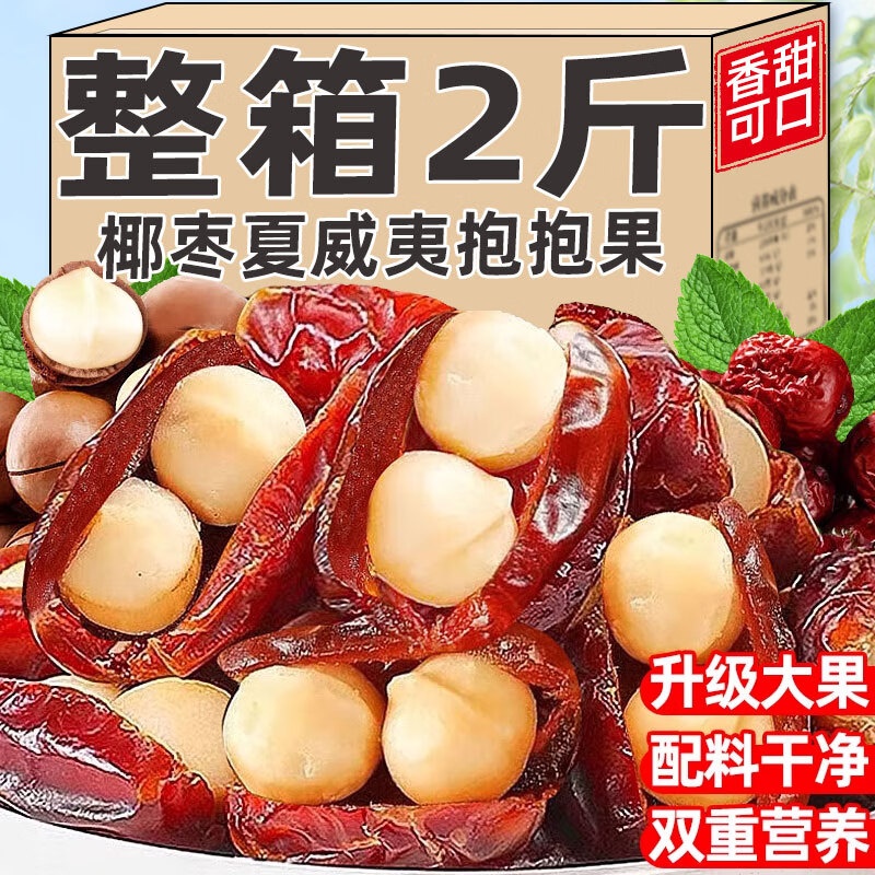 椰枣抱夏威夷果抱抱果网红小零食