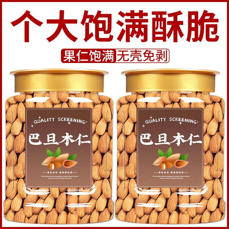 巴旦木仁烘焙原味杏仁坚果2024新货年货巴旦木巴达木巴坦木扁桃仁