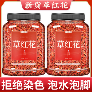 红花中药材500克g包邮泡脚中药药材草红花红花茶泡水喝正品旗舰店