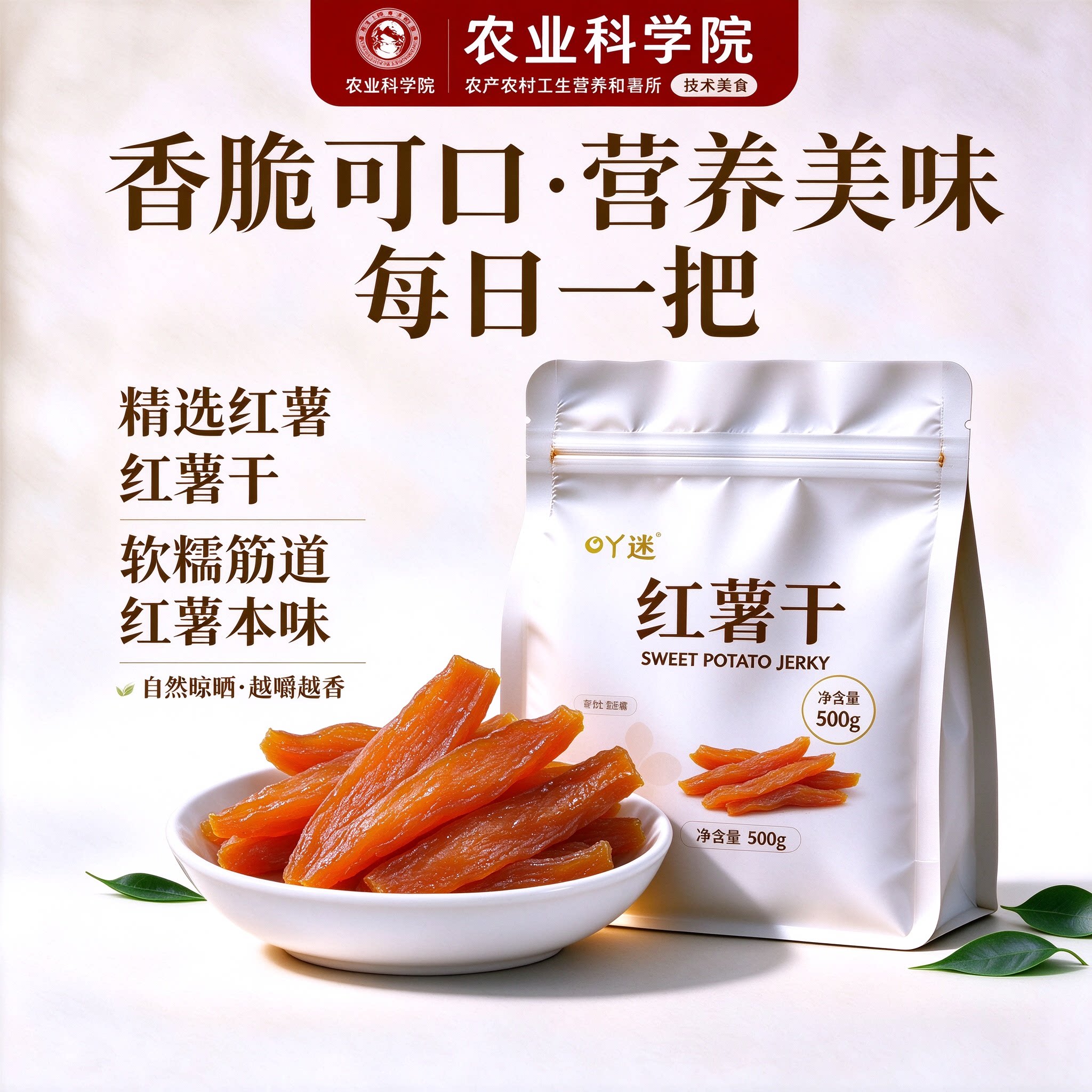 正宗红薯干农家自制无糖无添加0脂肪老式红薯干即食地瓜干小零食