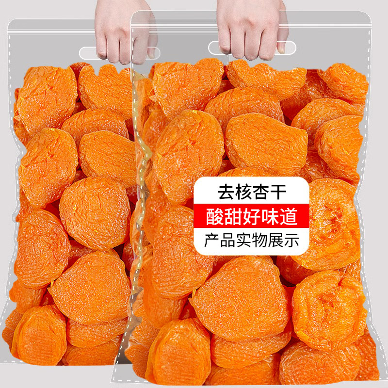 杏干无添加天然新疆特级无糖金杏干无核吊干酸甜杏子蜜饯孕妇果脯