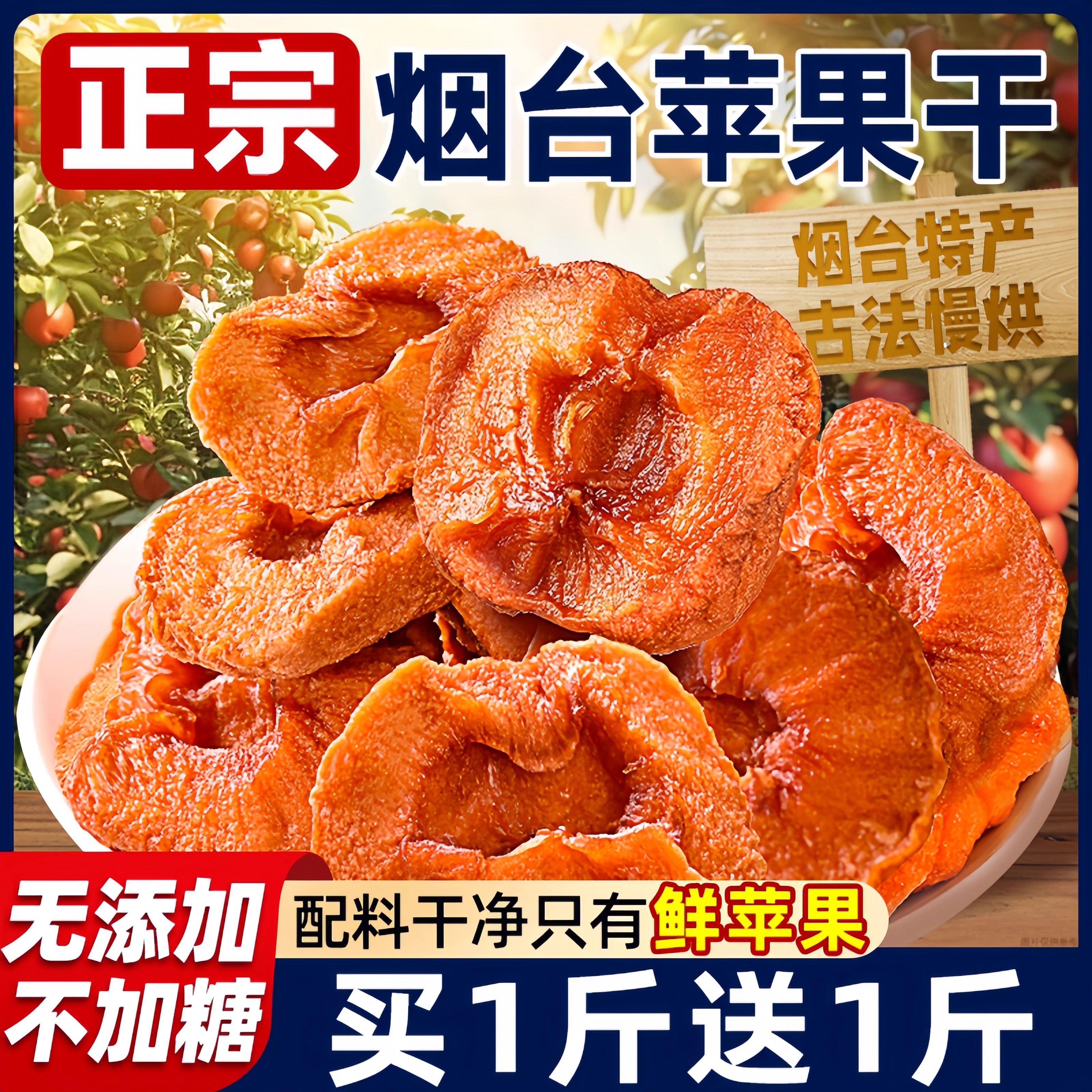 新疆阿克苏苹果干无添加红富士三蒸三晒果脯厚切原味无蔗糖倒蒸