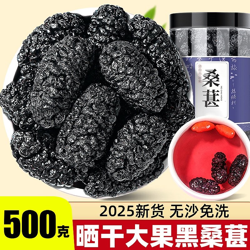 新疆黑桑葚干黑桑椹果桑甚子官方旗舰店非中药材新鲜不泡茶