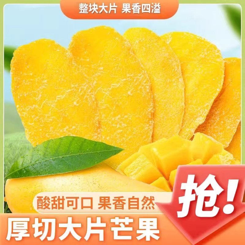 芒果干500g泰国风味一斤厚切大袋酸甜水果干蜜饯零食袋装大片好吃