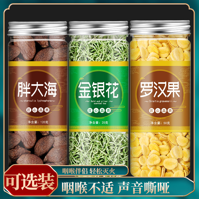 胖大海罗汉果咽炎茶金银花茶菊花茶组合正品去火清肺润肺泡水泡茶